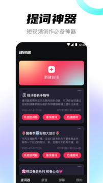 提詞器截圖