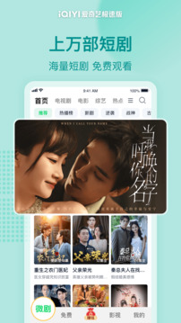 愛奇藝極速版截圖