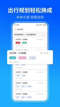 實時公交精準查截圖