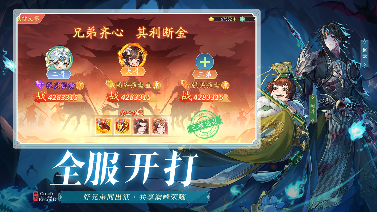 三國云夢錄截圖預(yù)覽