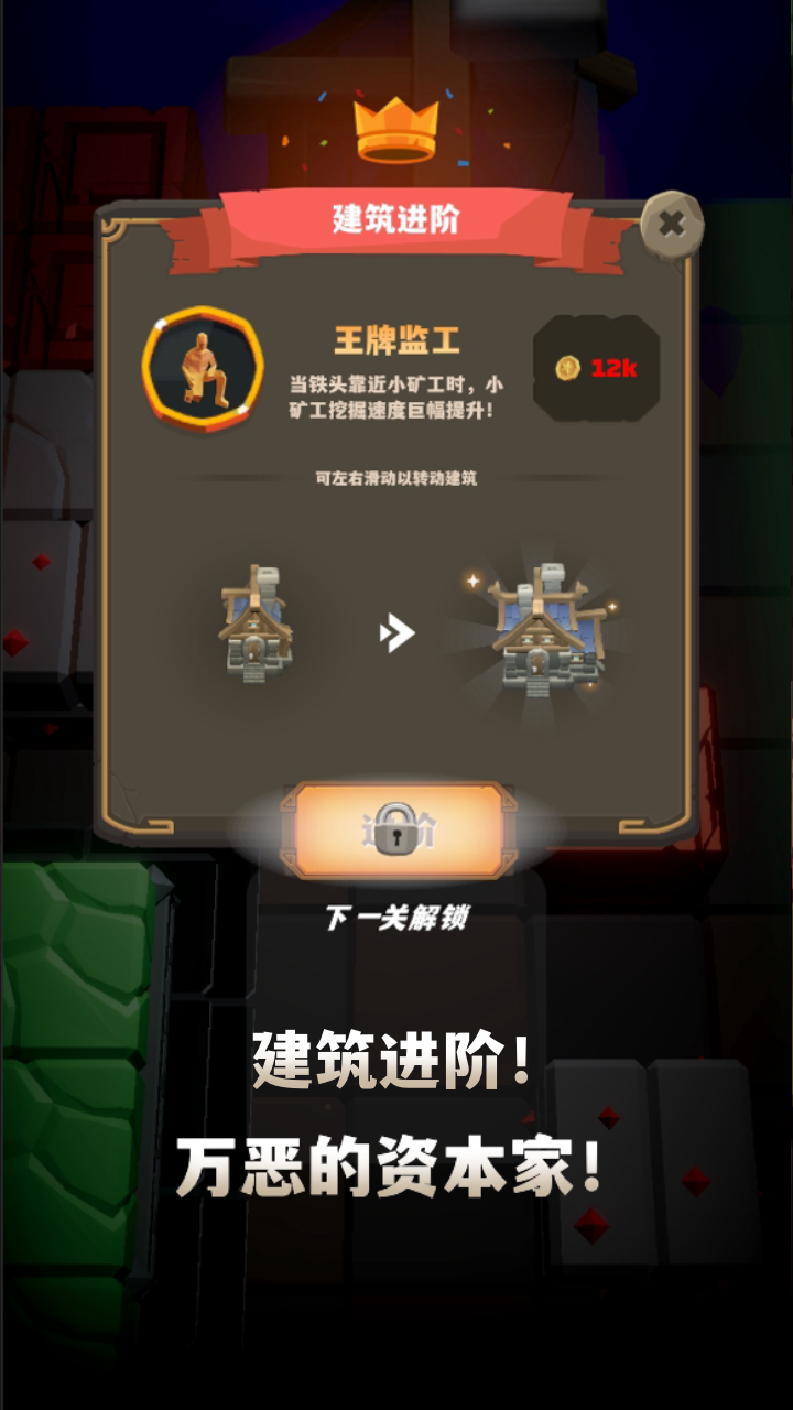 鐵頭礦工截圖預(yù)覽