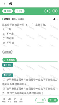 機械考研截圖