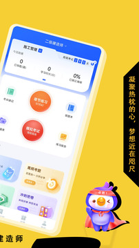 二級建造師悠悠題庫截圖