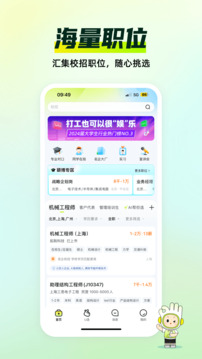 應(yīng)屆生求職截圖