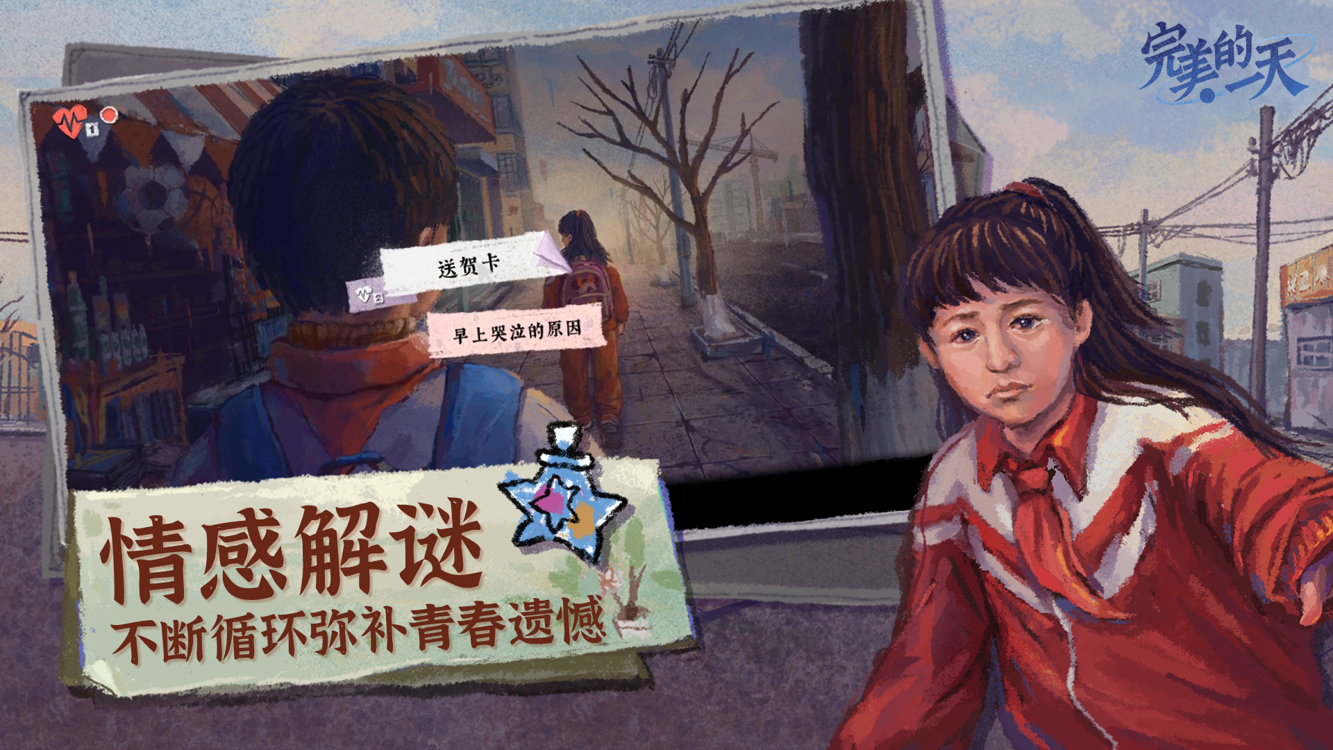 完美的一天截圖預(yù)覽