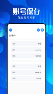 賬號盒子截圖
