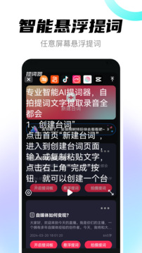 提詞器截圖