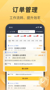 一車汽修商家端截圖