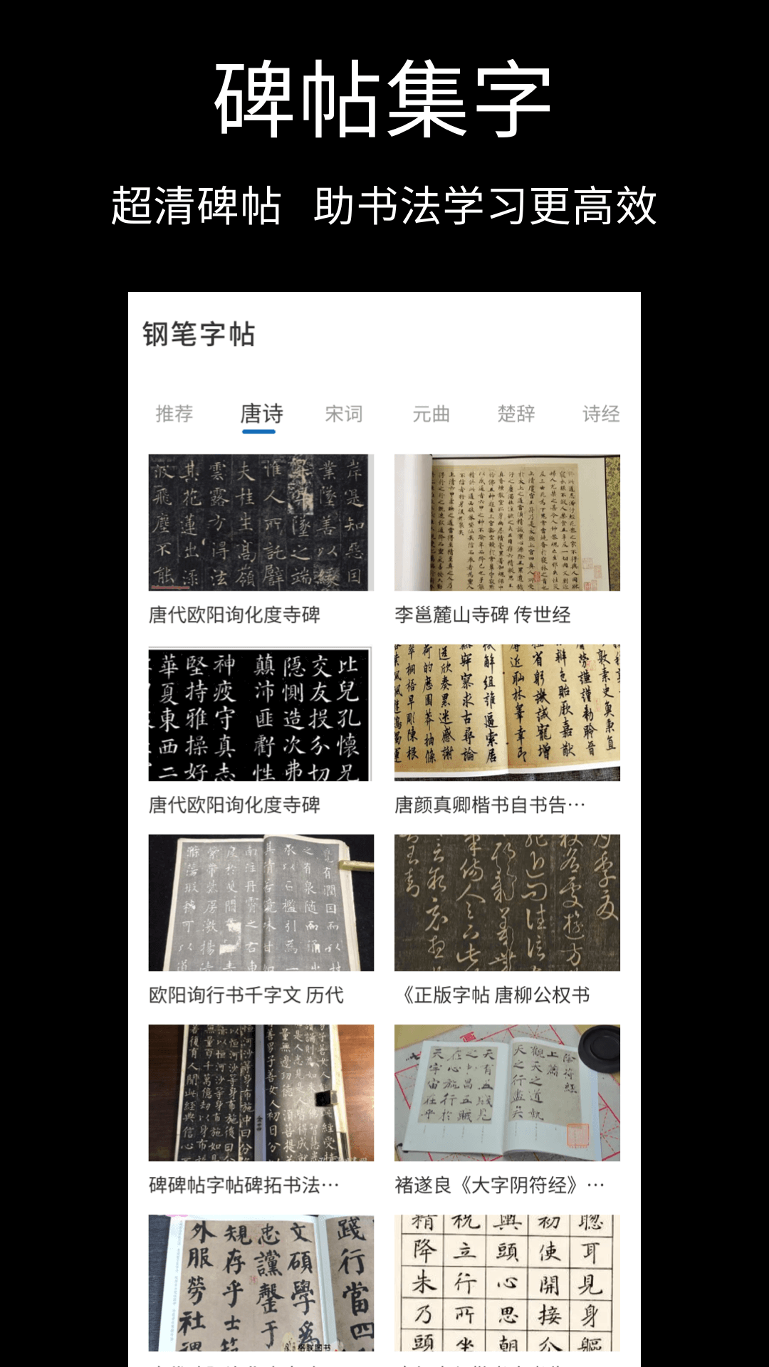 田字格字帖截圖預(yù)覽