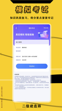 二級建造師悠悠題庫截圖