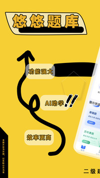 二級建造師悠悠題庫截圖