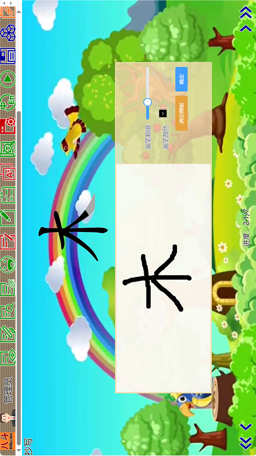 八斗課件截圖預(yù)覽