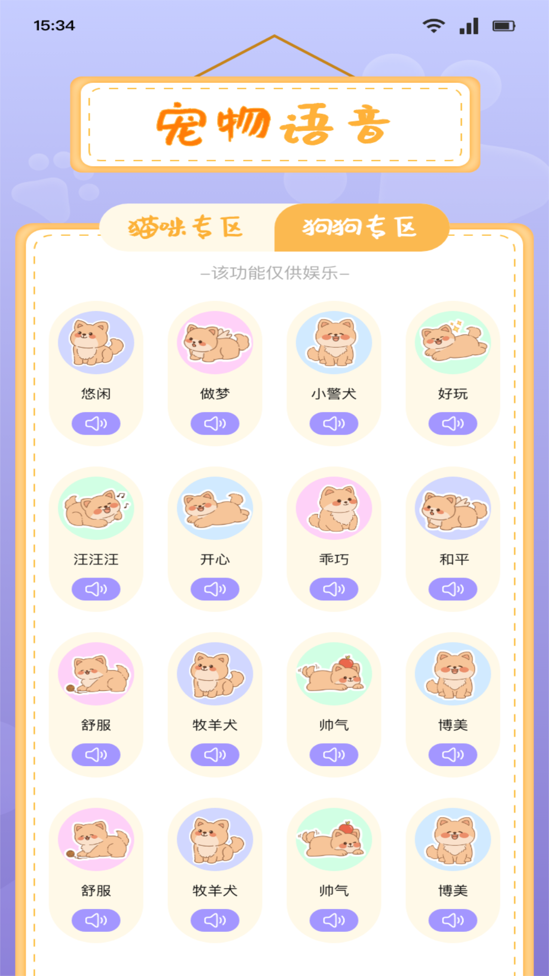 小貓翻譯玩具截圖預(yù)覽