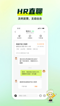 應(yīng)屆生求職截圖
