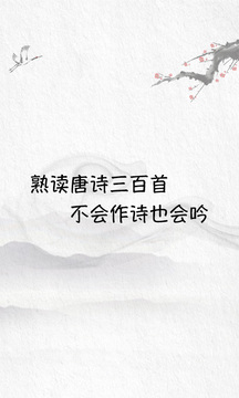 唐詩三百首截圖
