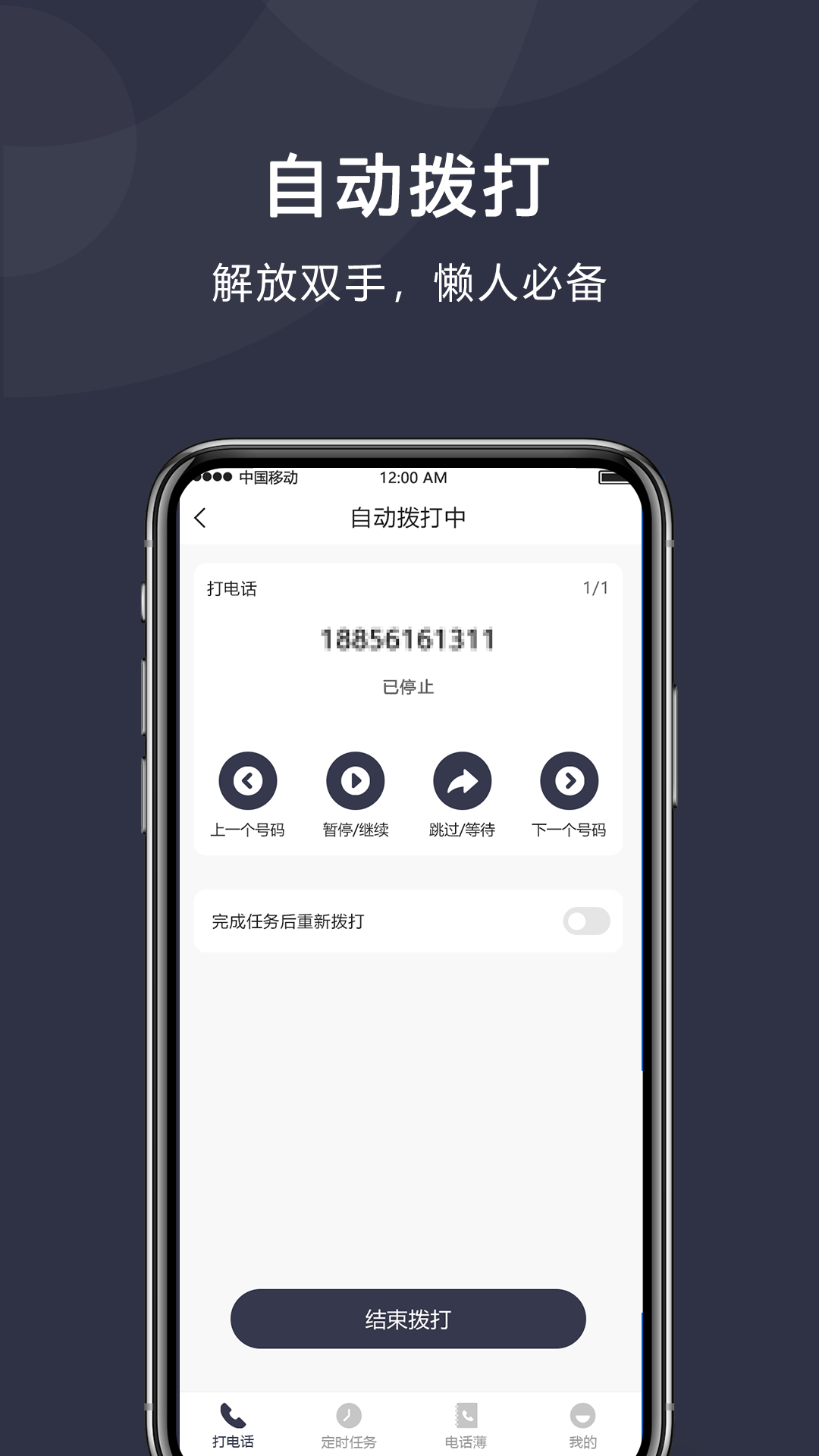 定時(shí)撥號(hào)打電話截圖預(yù)覽