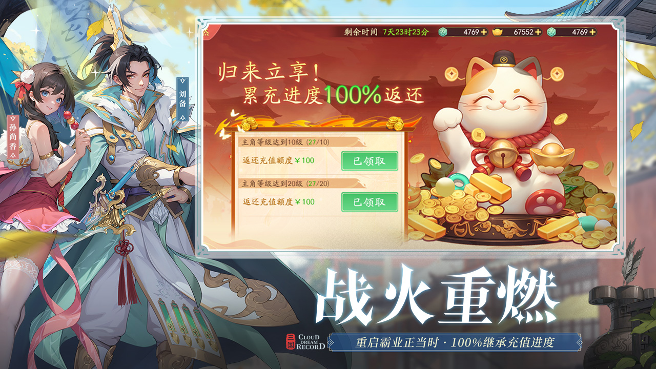 三國云夢錄截圖預(yù)覽