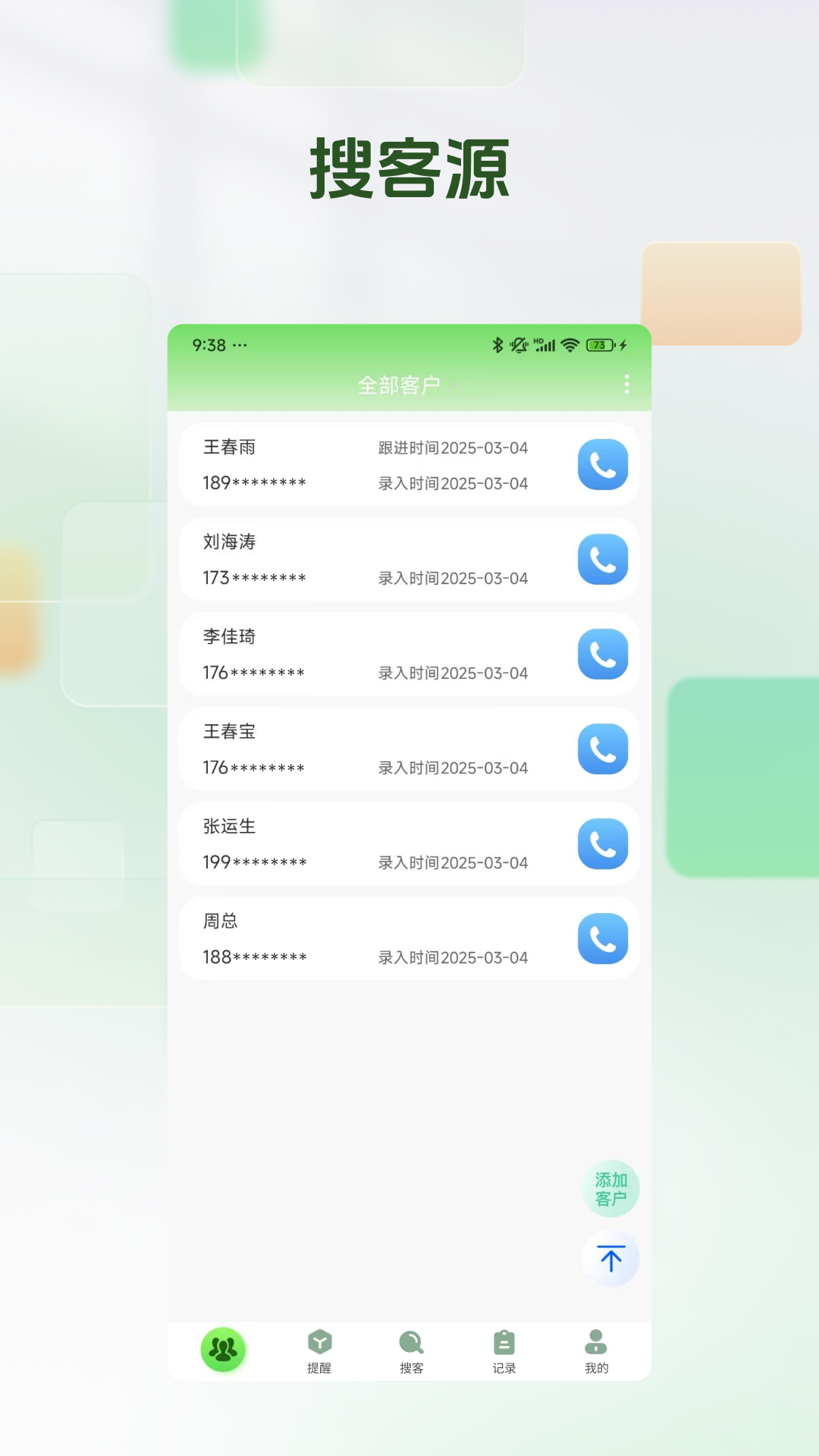 搜客源截圖預(yù)覽