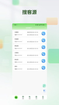 搜客源截圖