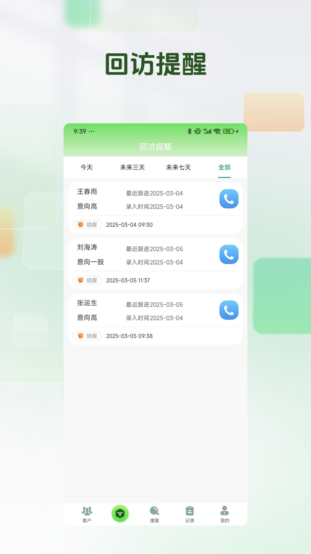 搜客源截圖預(yù)覽