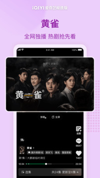 愛奇藝極速版截圖