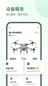 大疆農(nóng)服截圖