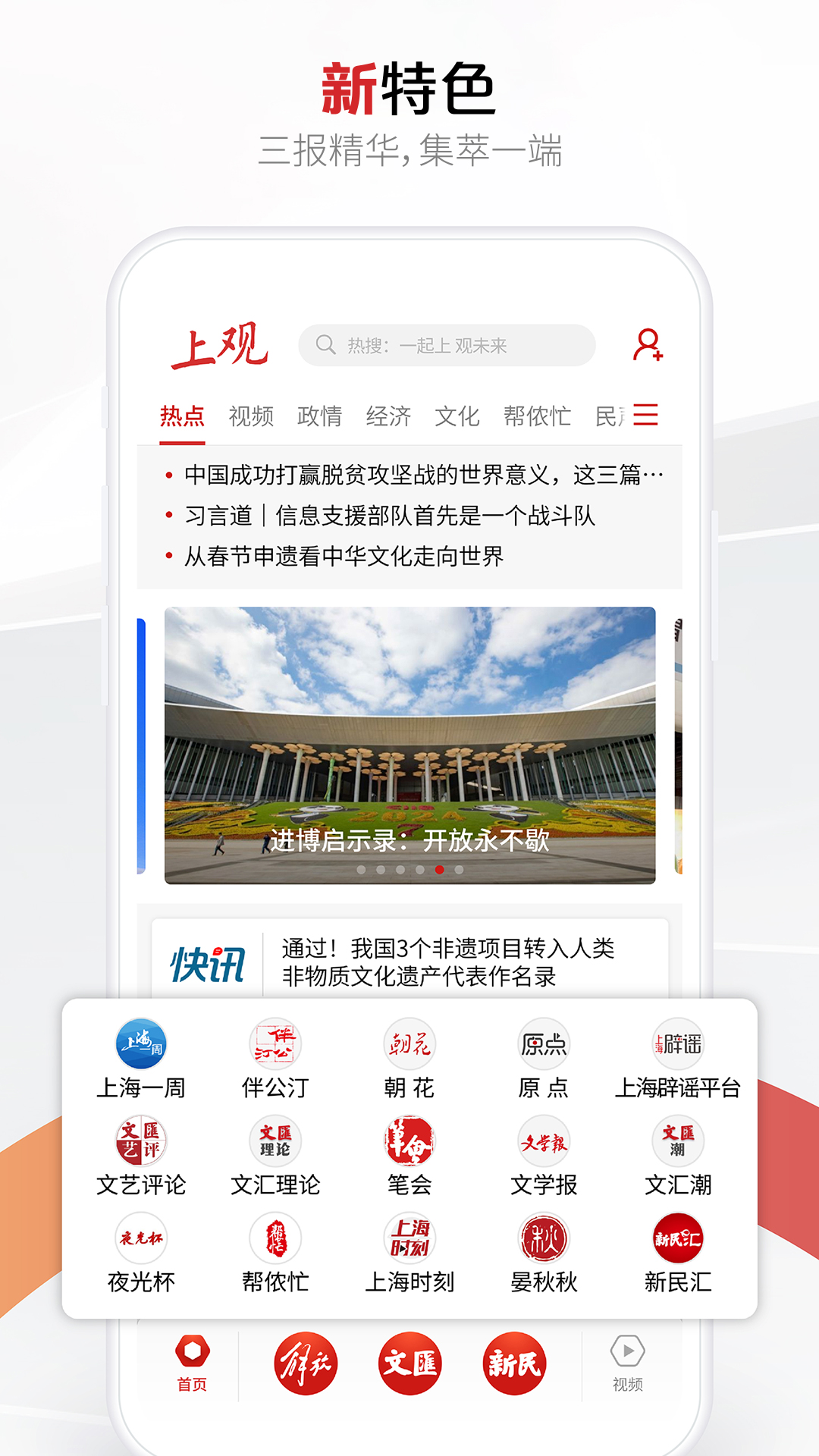 上觀新聞截圖預(yù)覽