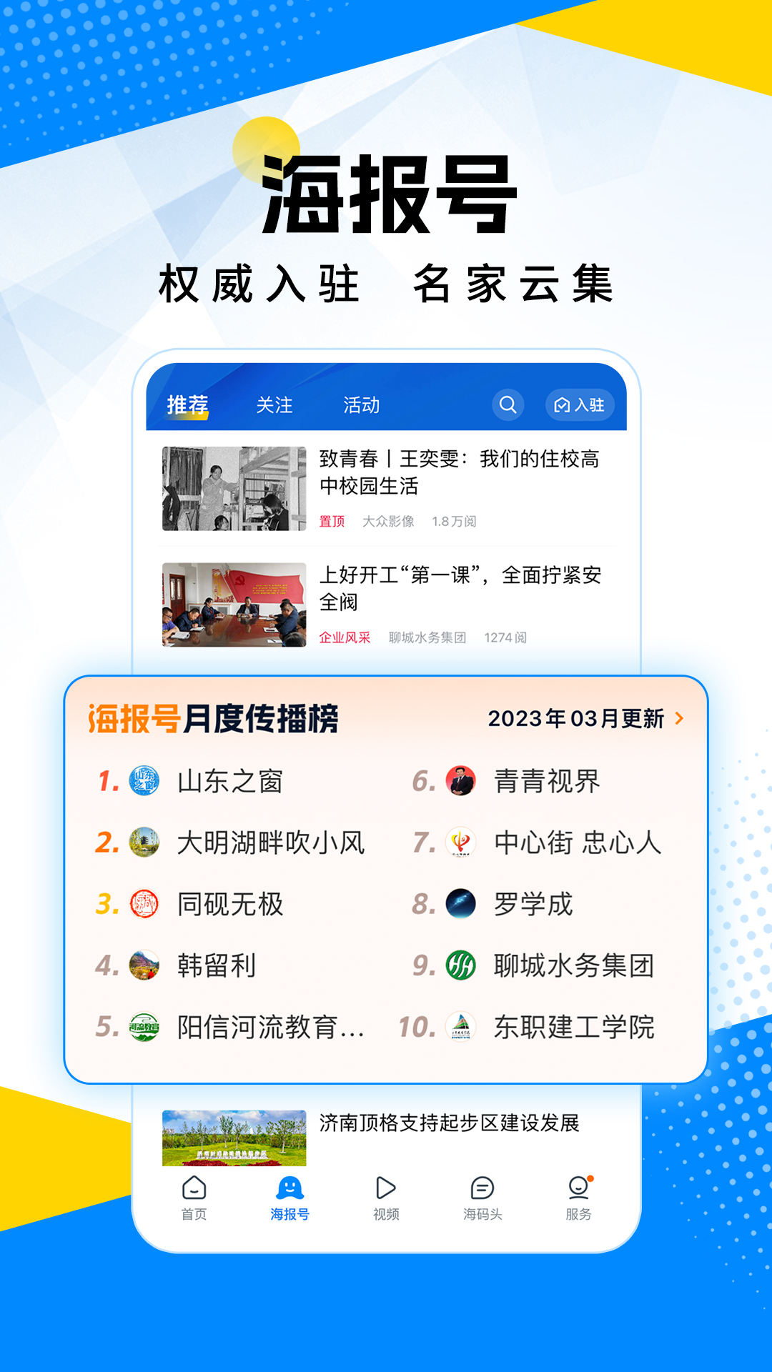 海報新聞截圖預(yù)覽