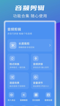 音頻剪輯轉(zhuǎn)換截圖