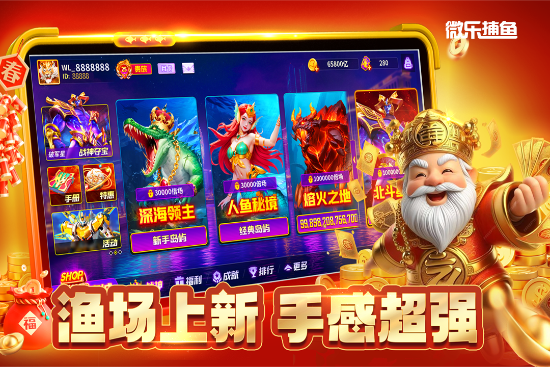 微樂(lè)捕魚(yú)千炮版截圖預(yù)覽