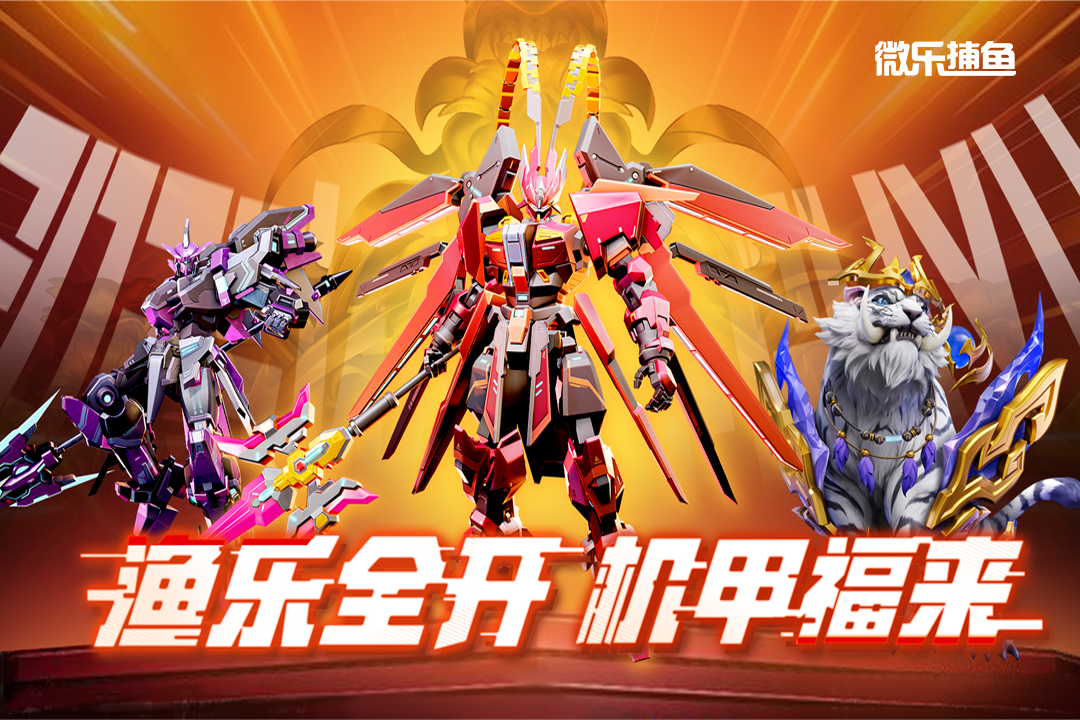 微樂(lè)捕魚(yú)千炮版截圖預(yù)覽