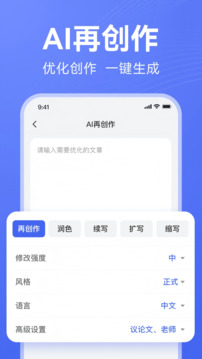 AI寫作助手截圖