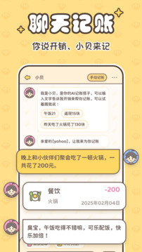 小貝記賬截圖