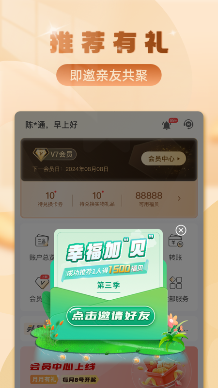 華通銀行截圖預覽