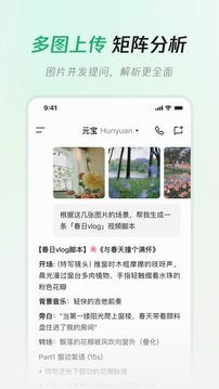 騰訊元寶截圖