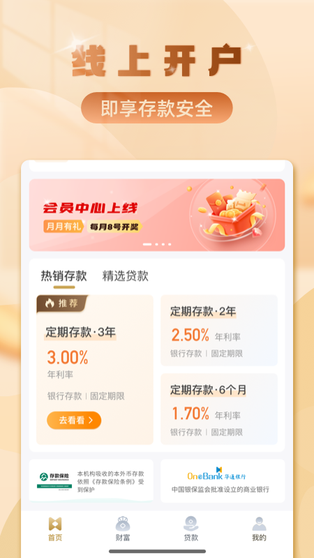 華通銀行截圖預覽