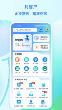 企獲客截圖
