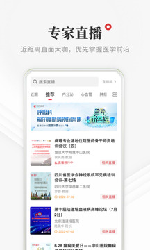 醫(yī)學(xué)界醫(yī)生站截圖