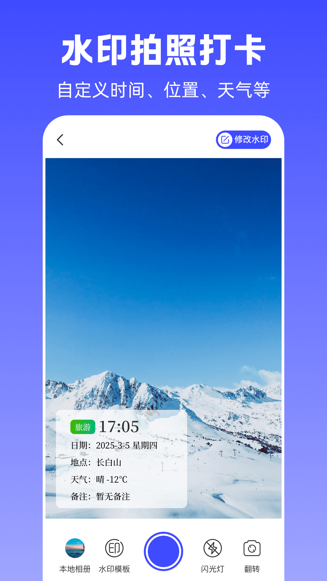 手機(jī)定位修改截圖預(yù)覽