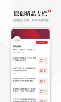 醫(yī)學(xué)界醫(yī)生站截圖