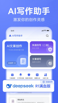 AI寫作助手截圖