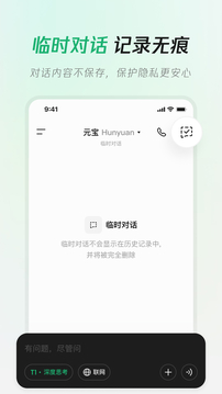 騰訊元寶截圖