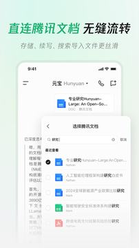 騰訊元寶截圖