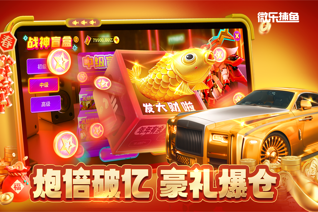 微樂(lè)捕魚(yú)千炮版截圖預(yù)覽