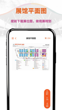 CHINAPLAS iVisit 觀展通截圖