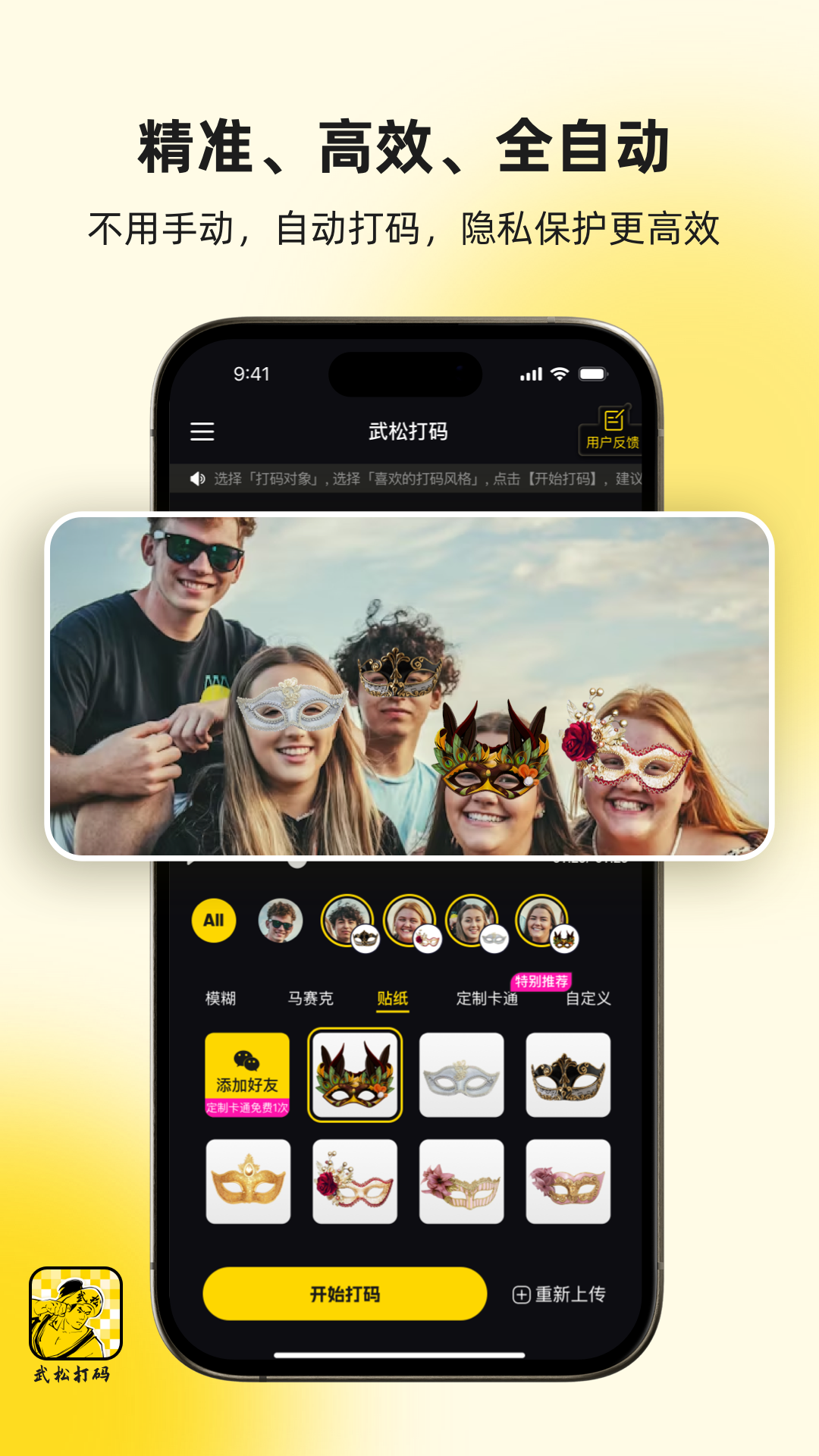 武松打碼截圖預(yù)覽