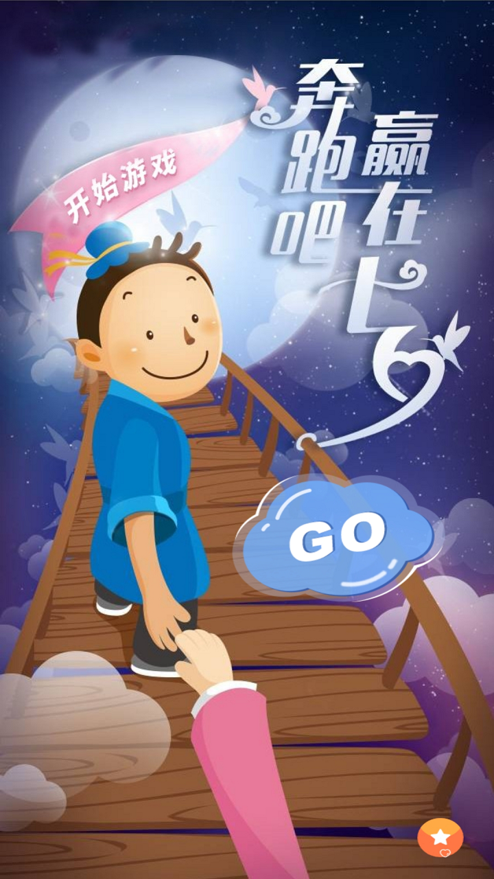 奔跑吧截圖預(yù)覽