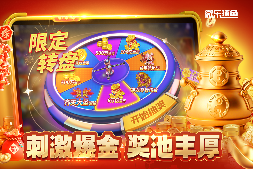 微樂(lè)捕魚(yú)千炮版截圖預(yù)覽