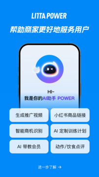 LITTA商家端截圖