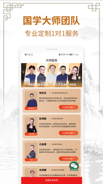 周易測名字打分截圖